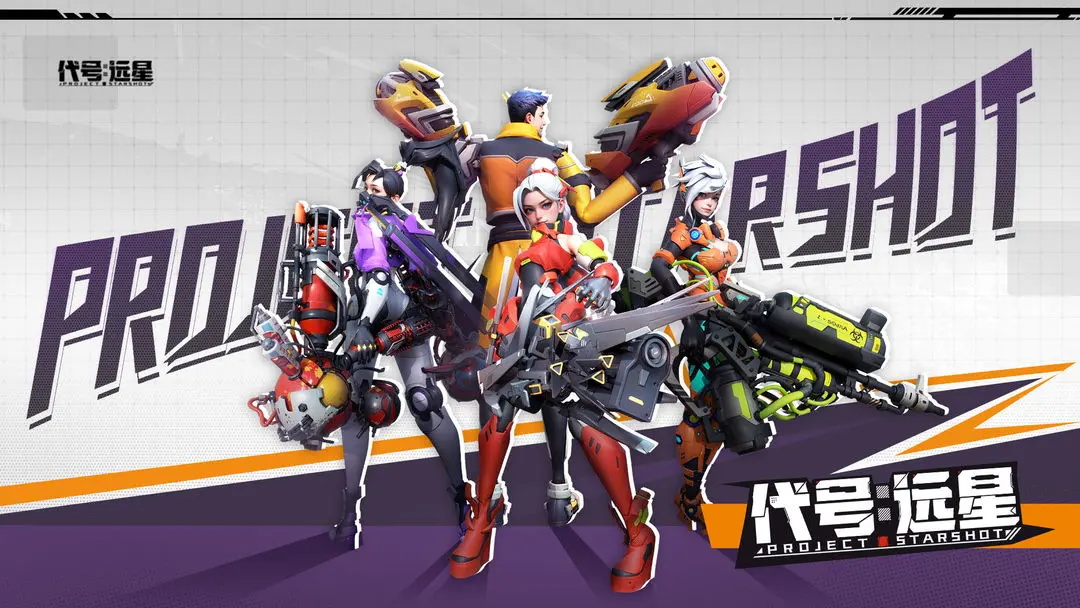 代号远星最新版