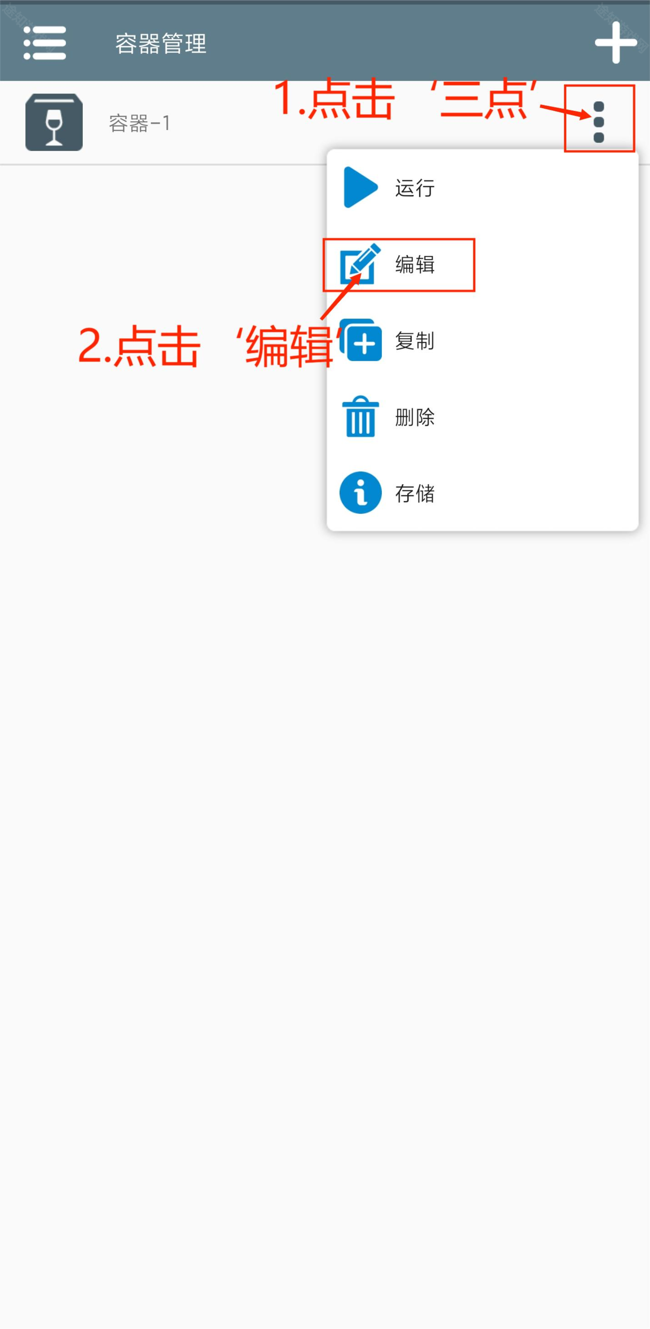 编辑容器