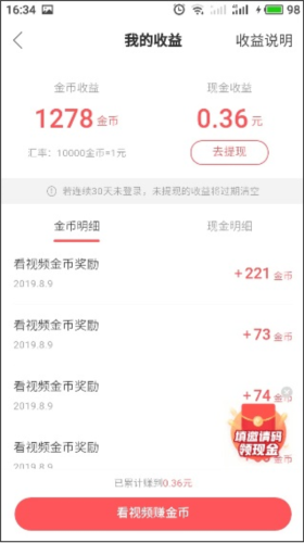 快手极速版收益明细页面