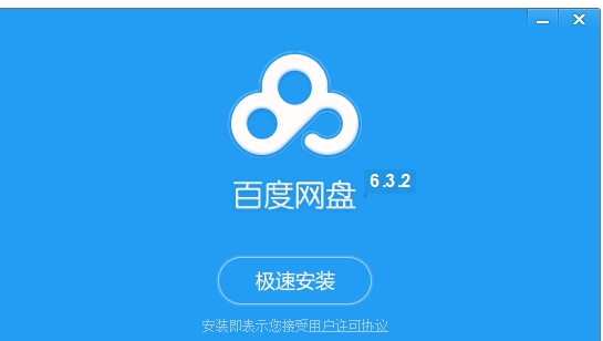 百度云网盘 v7.23.0.10共享版