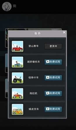 超级登山赛车英雄
