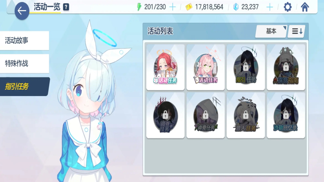 蔚蓝档案最新国服 2.1.2最新版