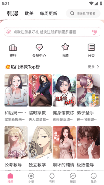 虫虫漫画VIP解锁版