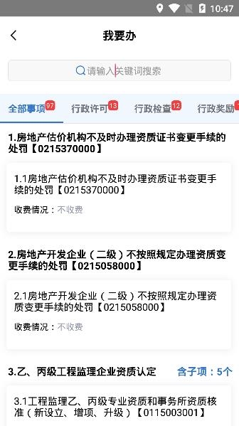 湘建云app安卓版