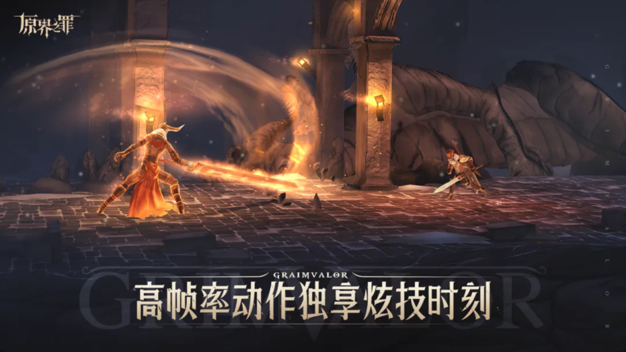 原界之罪汉化版 1.0中文版