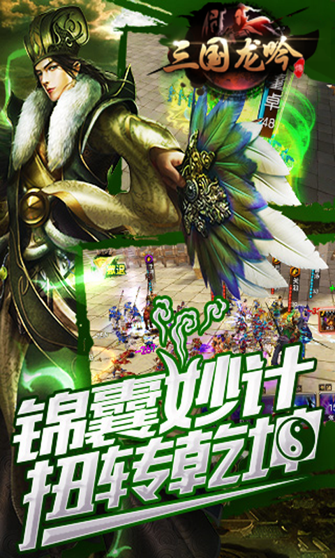 三国龙吟传乐嗨嗨版v1.0.920