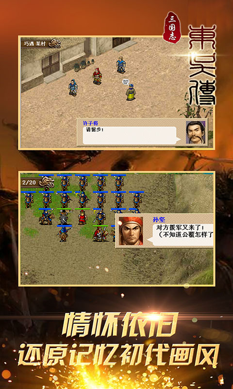 三国志东吴传手游v1.0