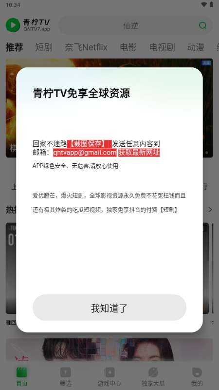 青柠tv