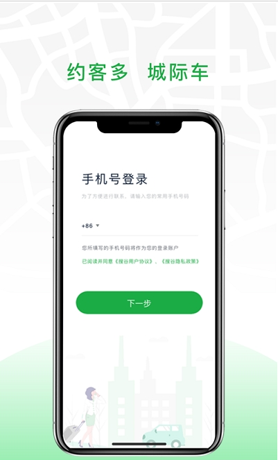 安合出行 ios版