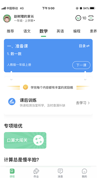 优教信使家辅版 ios版