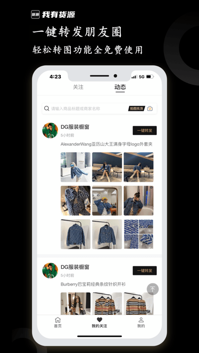 我有货源版 ios版