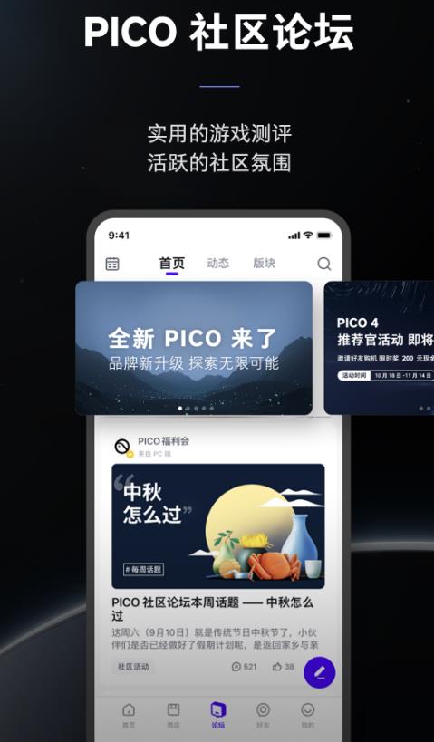 pico vr app 10.6.1安卓版