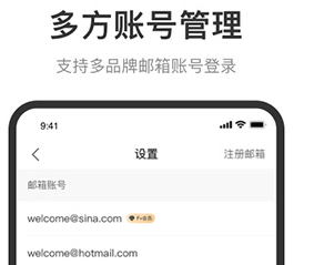 新浪邮箱 ios版界面示意图