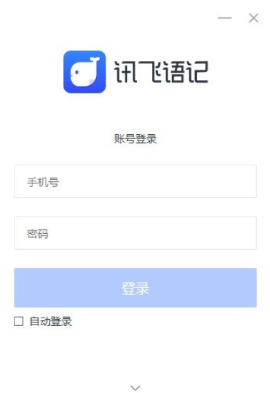 讯飞语记 v3.1.1266免费版