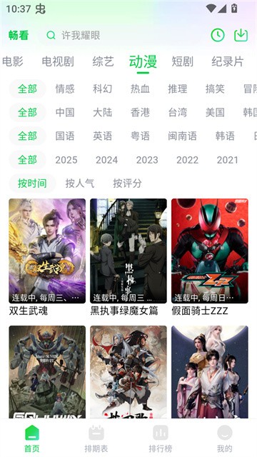 畅看视频最新版