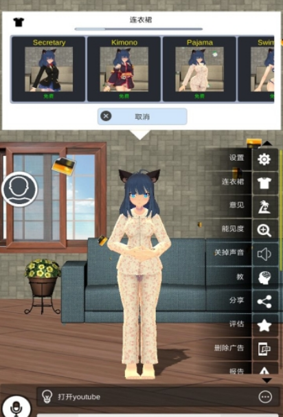 3d虚拟情人