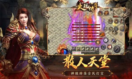火玩传奇官方版 4.3.6安卓版