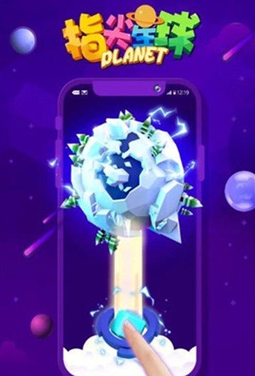 指尖星球