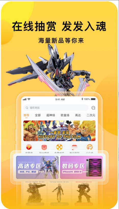 欧气赏 ios版