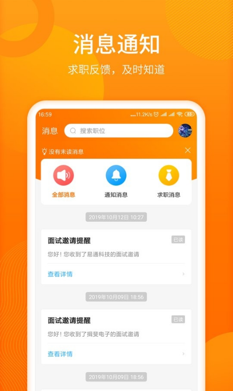 人人微聘 ios版