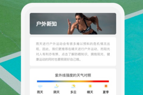 运动数据记录界面示意图