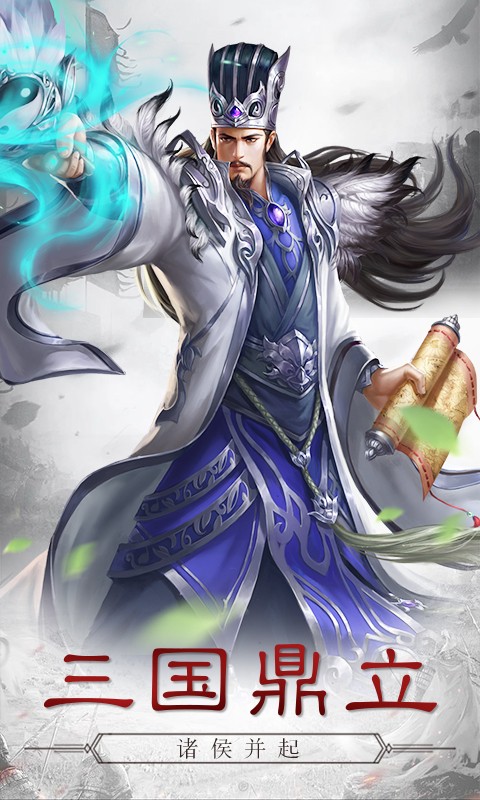 我的三国志最新版本