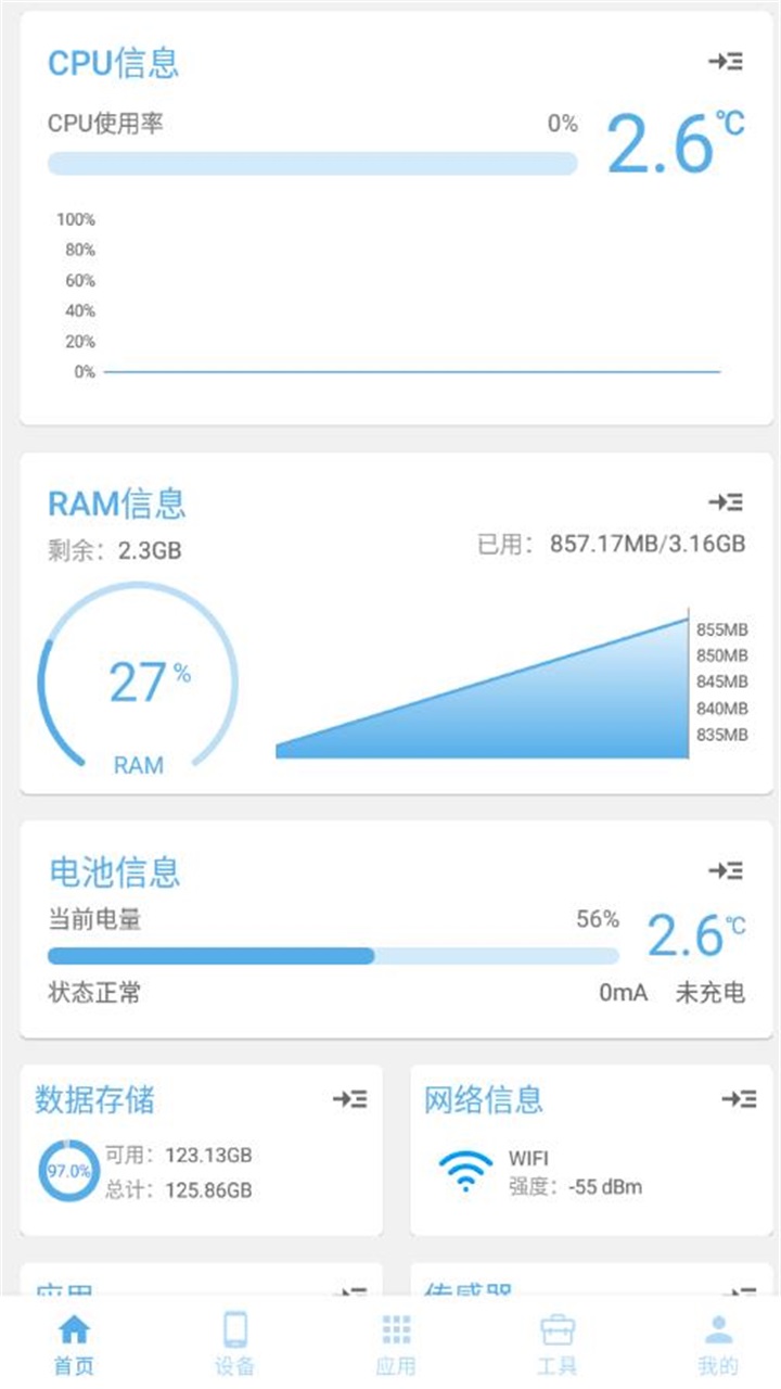 手机设备信息大全查询软件免费版