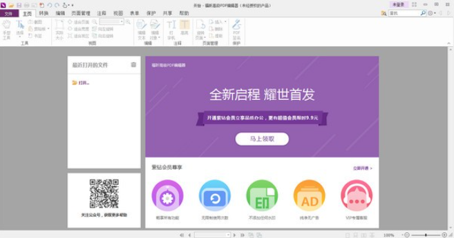 福昕高级PDF编辑器 v12.0.226.13109免费版