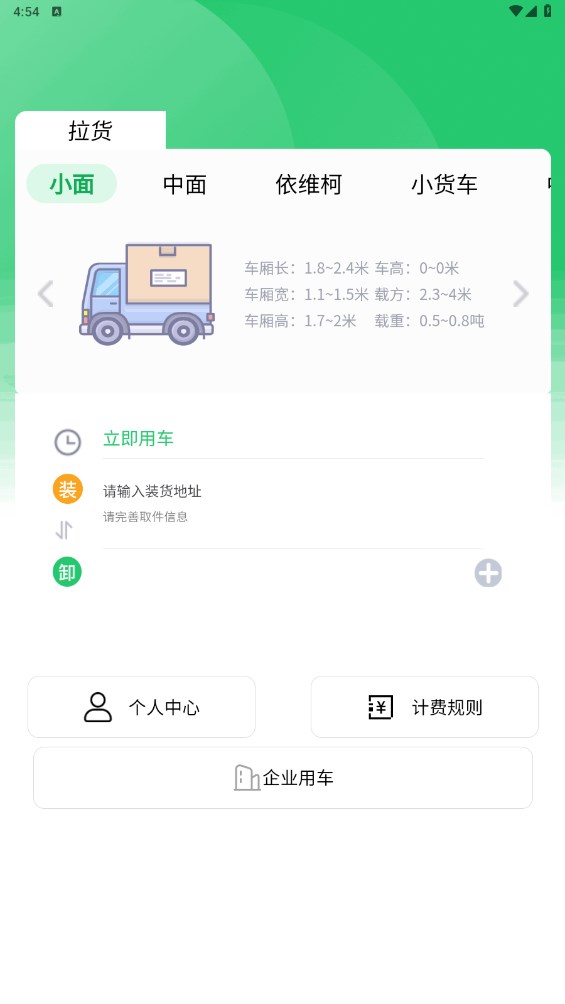 云车配送平台