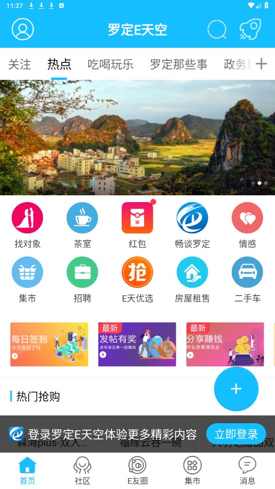 罗定E天空官方版