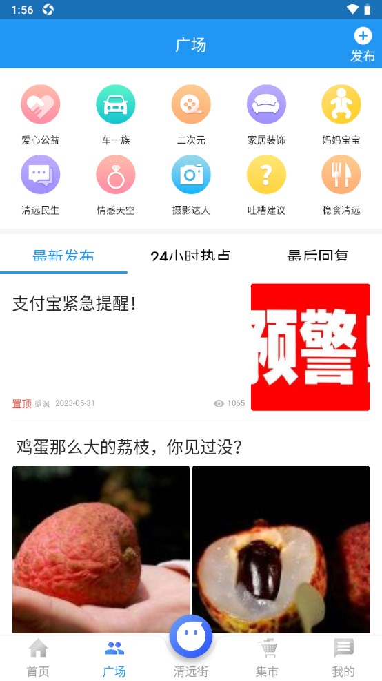 i清远 1.0.6安卓官方版