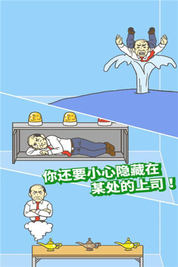 走出办公室九游版v1.8安卓吧