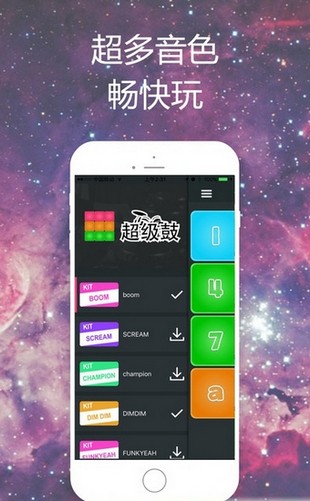 超级鼓 ios版