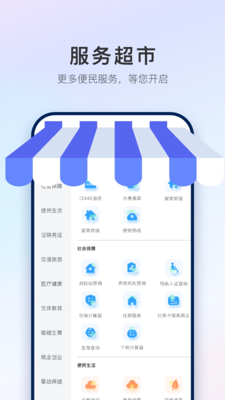 掌上石家庄官方版 1.1.0最新版