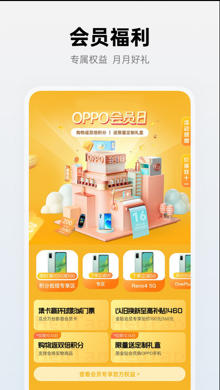 欢太商城 ios版