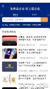 爱企查app官方版