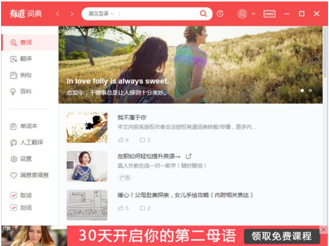有道词典 v9.1.7.0免费版