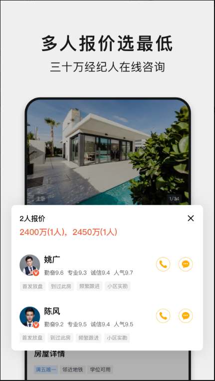 小鹿选房 ios版