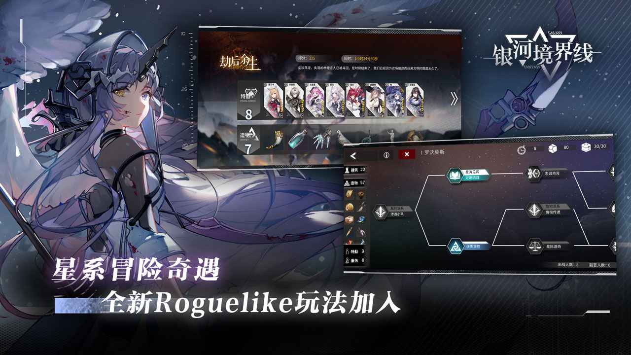 银河境界线官方正版 1.4.4最新版