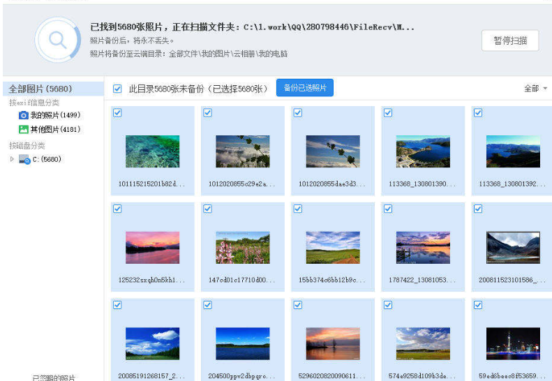 天翼云盘 v6.5.5共享版