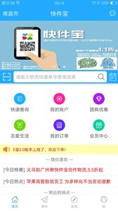 快件宝