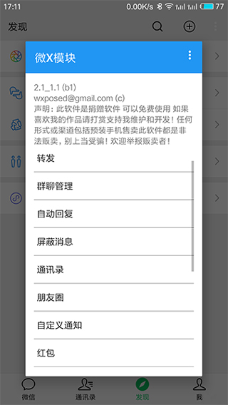 微x模块2.44