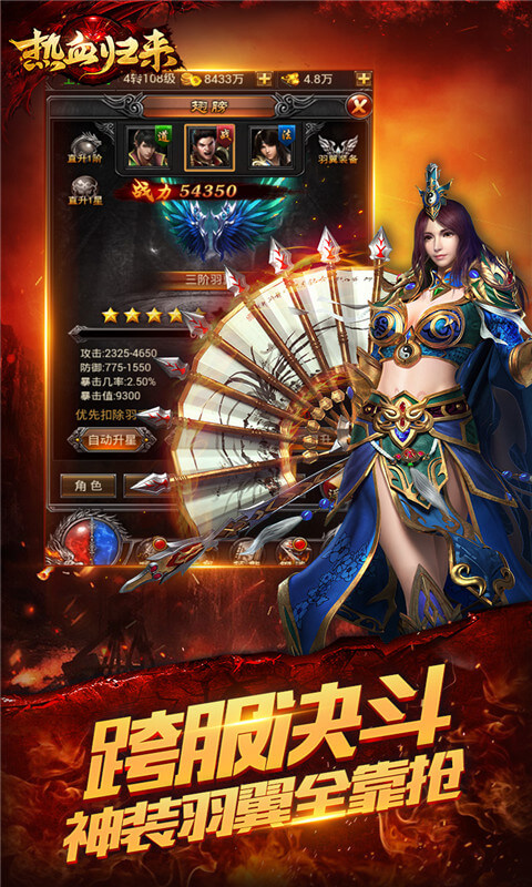热血归来2018v1.0