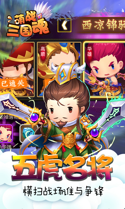 萌战三国魂v1.0