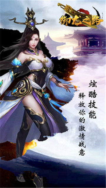 御龙之路一刀999v1.2.1安卓版