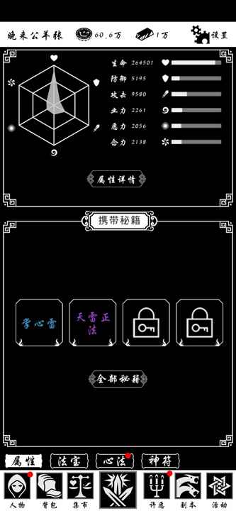 神魔道 1.1安卓版