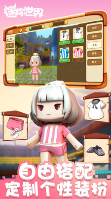 迷你世界特别版v0.26.7