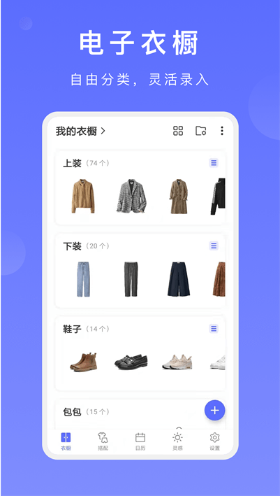 尽简衣橱 ios版
