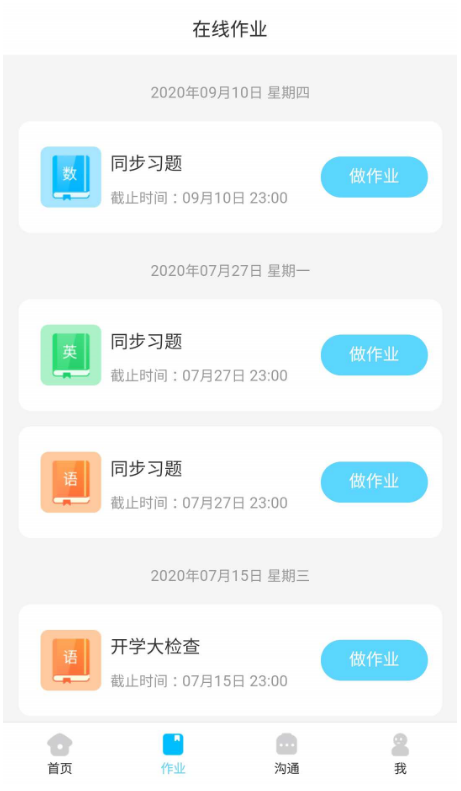 同步课堂学生版 ios版