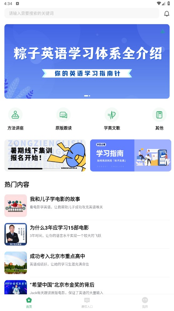 粽子英语官方版
